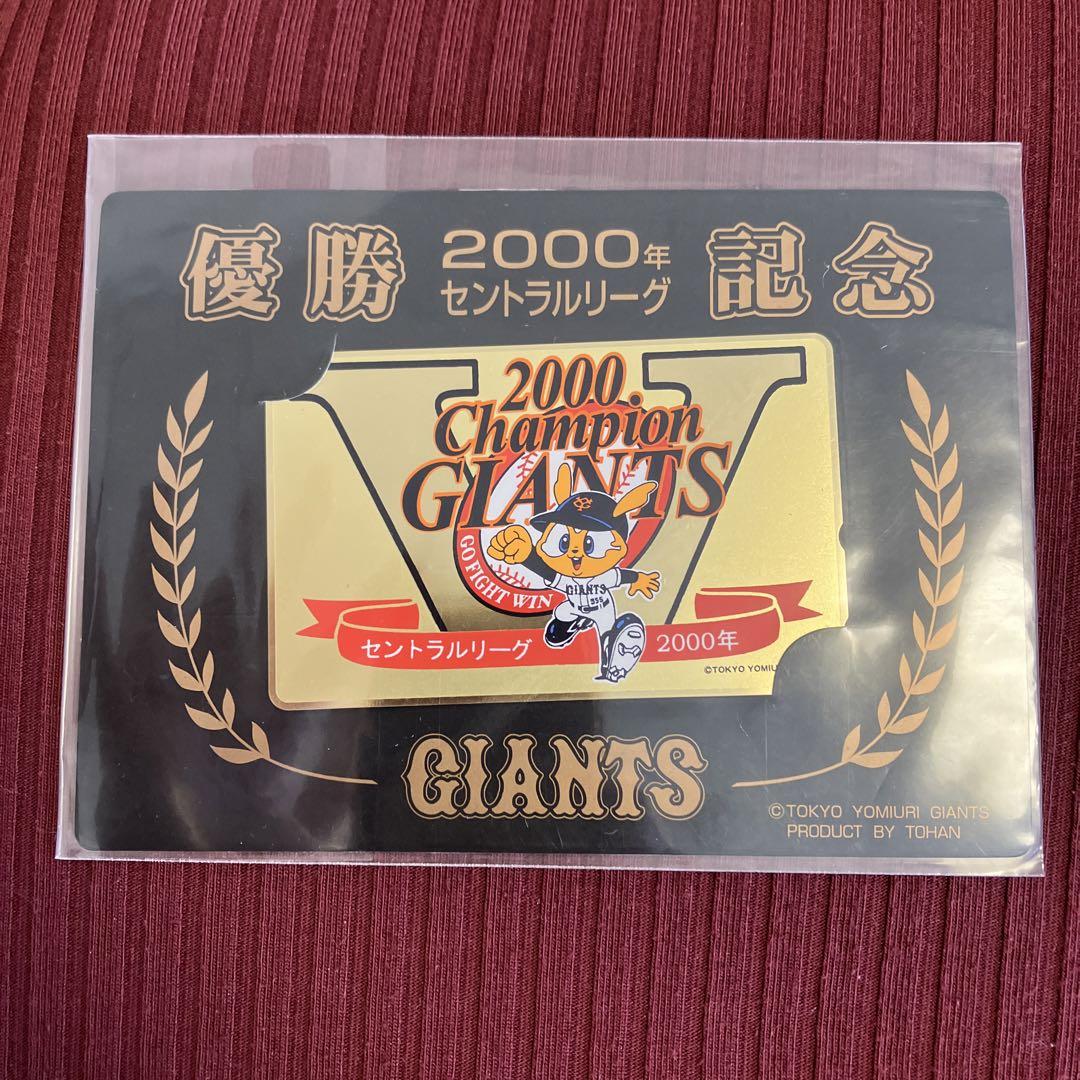 巨人 読売ジャイアンツ 2000年 優勝記念グッズ （JERA セ
