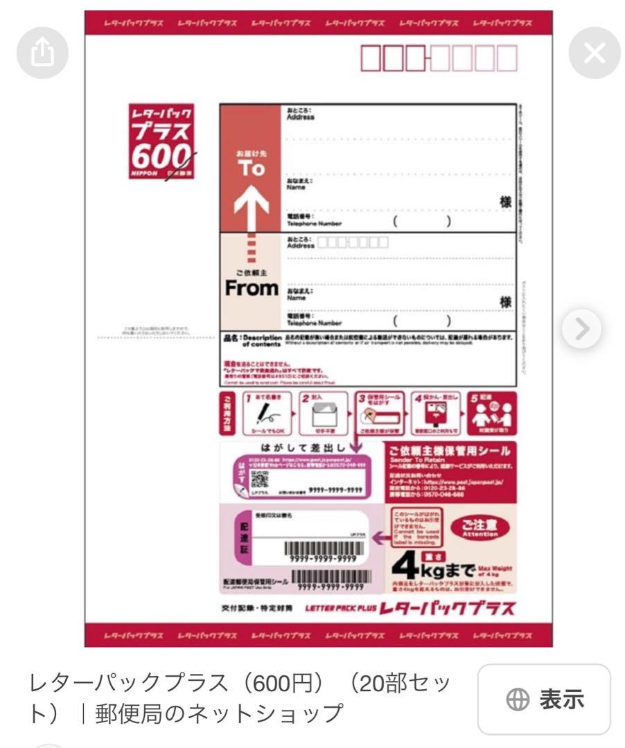 レターパックプラス600 12枚セット7200円分 レターパックプラス600 12枚｜Yahoo!フリマ（旧PayPayフリマ）