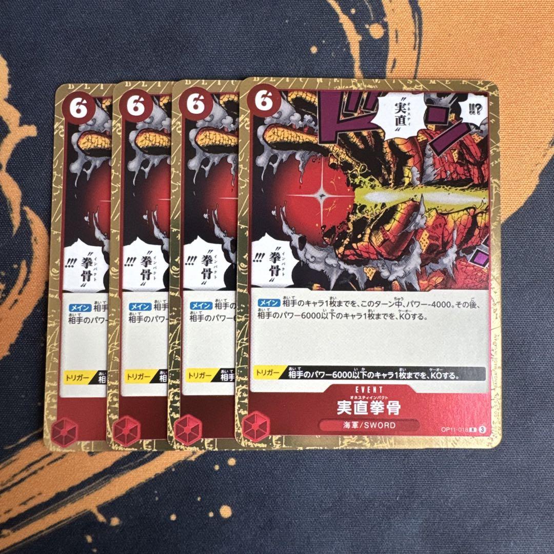 【即日発送】ワンピースカード　実直骨拳等　sr等まとめ売り 神速の拳 Amazon.co.jp: ワンピースカードゲーム OP11-018 実直拳骨 (R