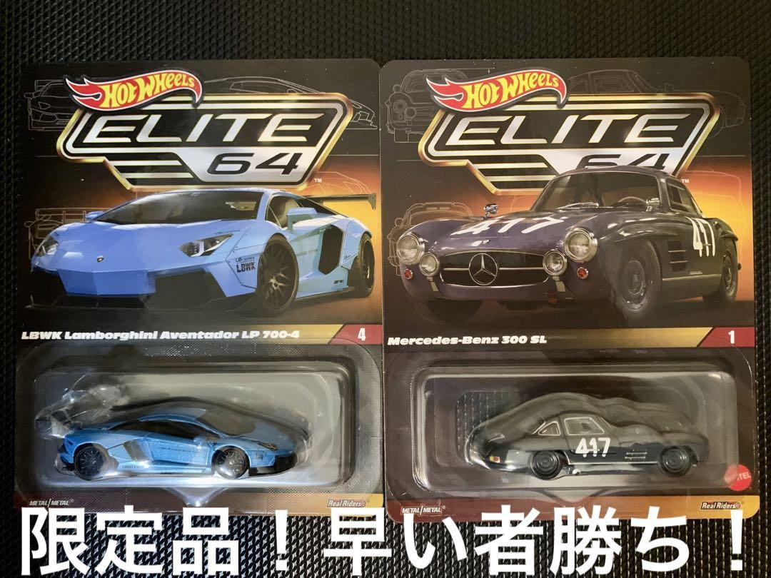 限定品の2台セット！ホットウィール ELITE64のメルセデスと