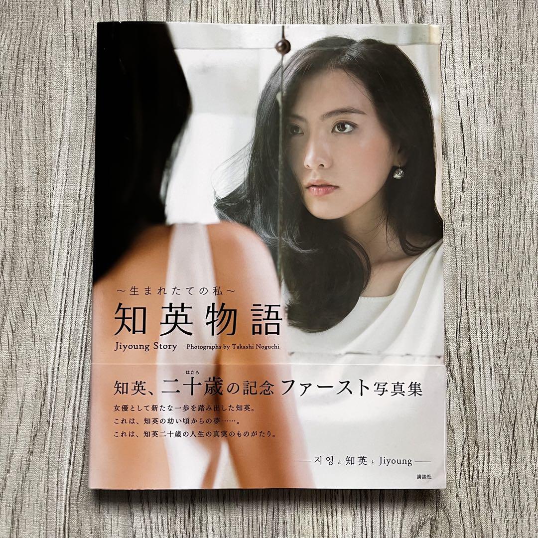 知英物語 KARA ジヨン サイン入り写真集 （知英 (JY) ジヨン