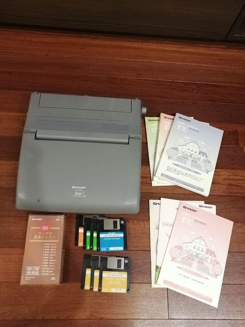 書院 SHARPWD-M500 （シャープ書院 WD−X500 ワープロ （SHARP
