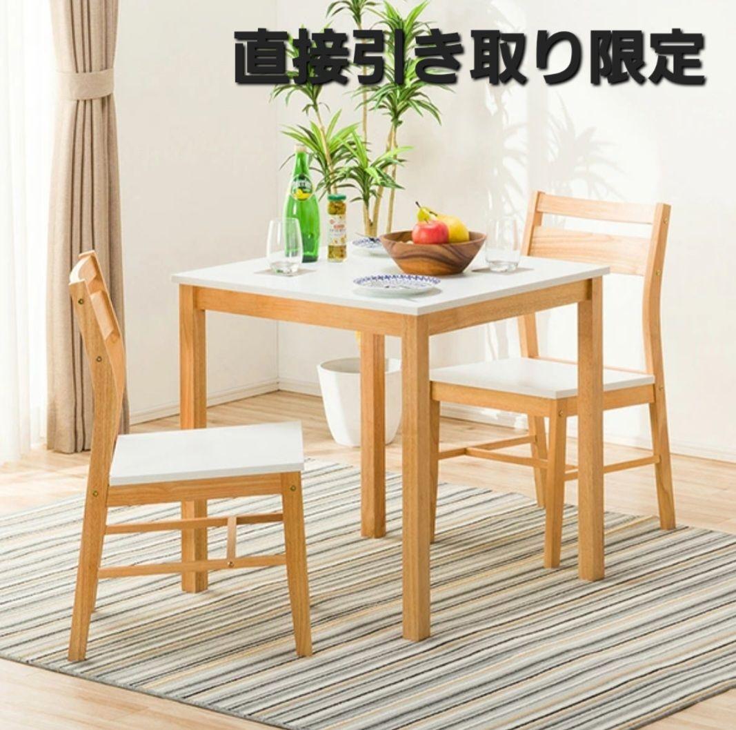 直接引き取り限定】ダイニングテーブルセット ニトリ 二人掛け