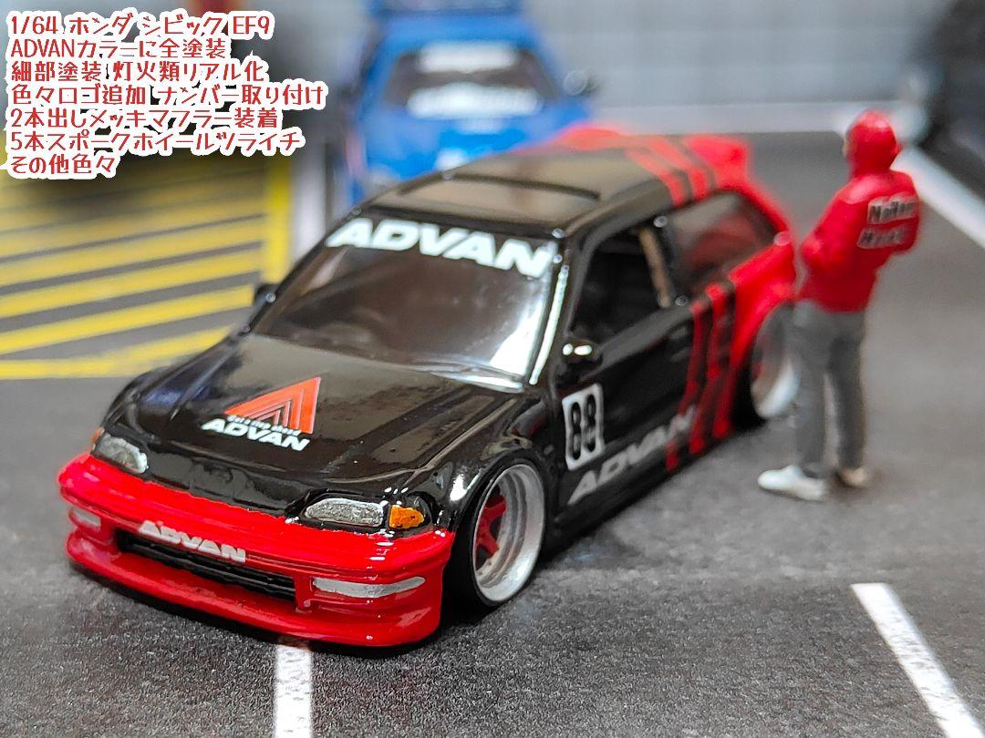 ホットウィールカスタム ホンダ シビック EF9 パープルパール☆トミカ改造 ホットウィールカスタム ホンダ シビック EF9 ADVAN仕様