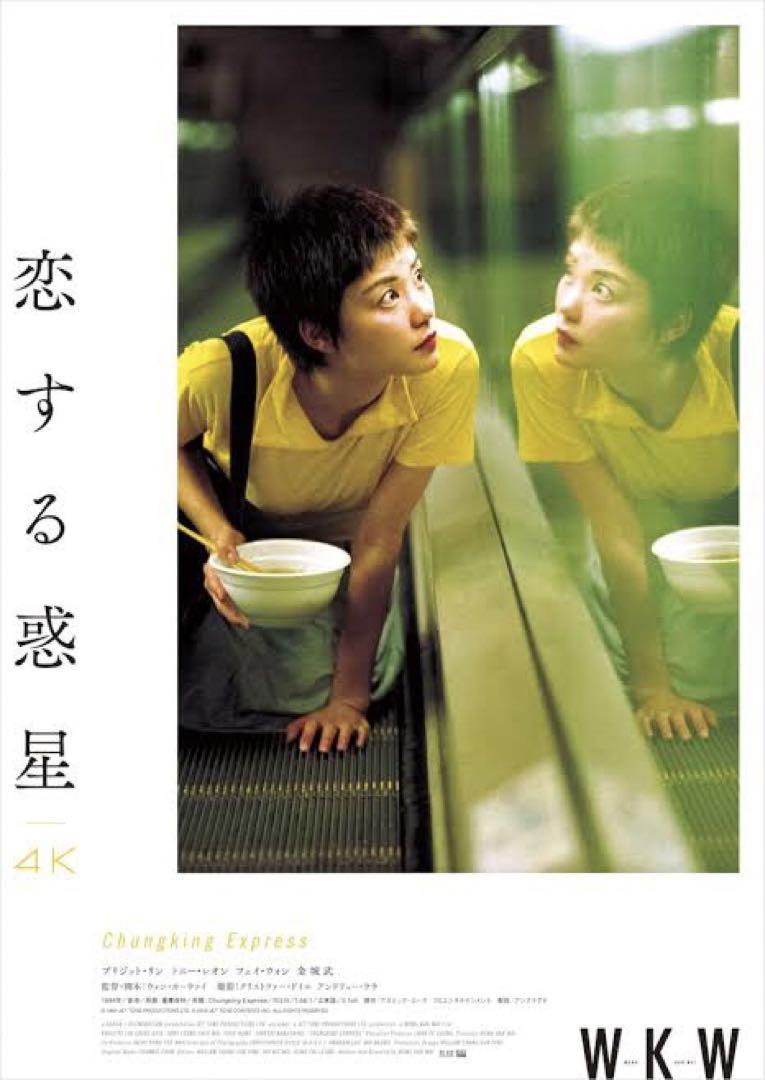 『WKW 4K ビギニング 欲望の翼』ウォン・カーウァイ　B2ポスター 欲望の翼」ポスタービジュアル - ウォン・カーウァイ監督作