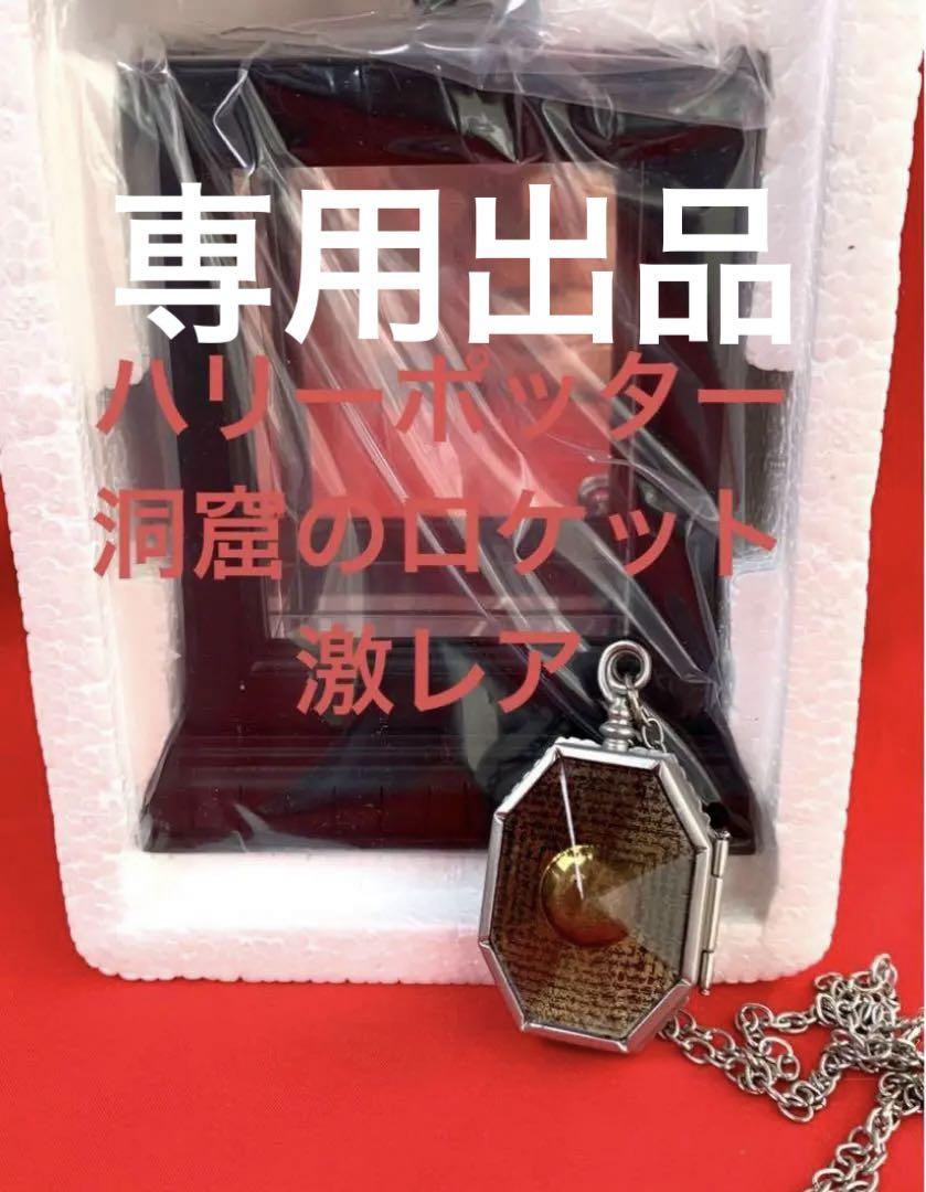 ハリーポッター　ノーブルコレクション　洞窟のロケット　激レア！新品未使用 ハリー・ポッター 洞窟のロケット ノーブルコレクション | Pay ID