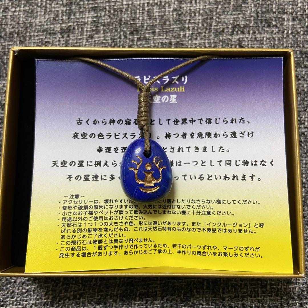 天空の城ラピュタ MyTreasure 飛行石 ラピスラズリ ピアス(片耳用) GBL】天空の城ラピュタ ピアス 飛行石ラピスラズリ≪片耳用