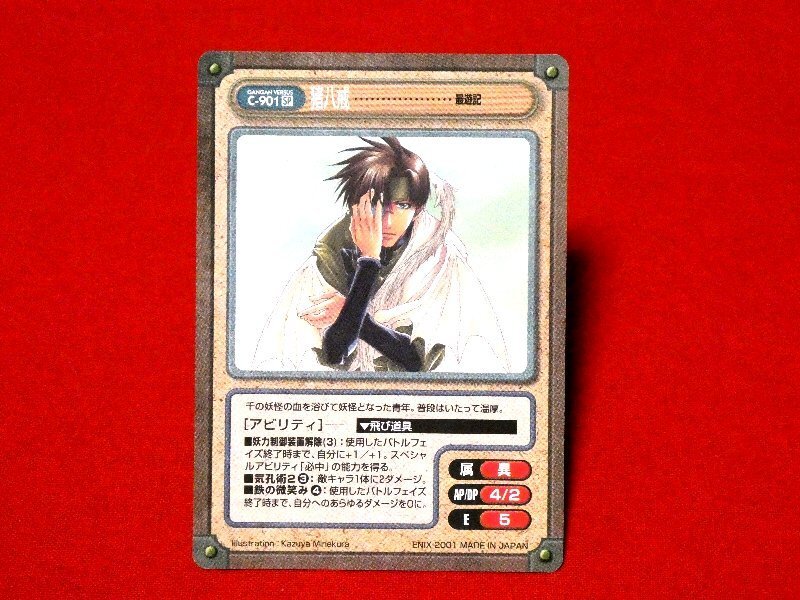ガンガンヴァーサス　最遊記 タイトル「最遊記外伝」(5 枚)｜ガンガンヴァーサス