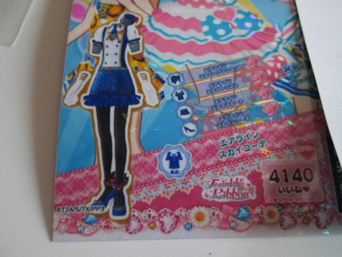 プリパラ 青鳥 ドリチケ 神4弾 エアラインスカイコーデ PR