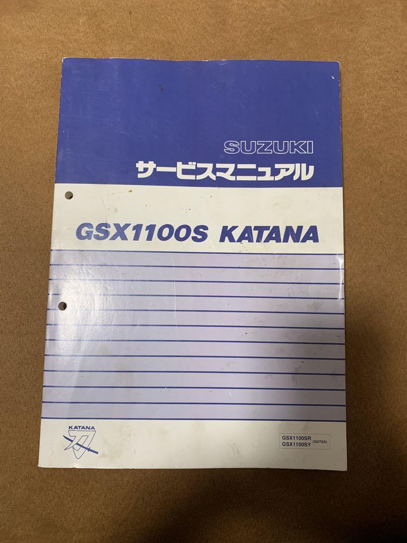SUZUKI GSX1100S KATANA サービスマニュアル（GSX1100Sカタナ