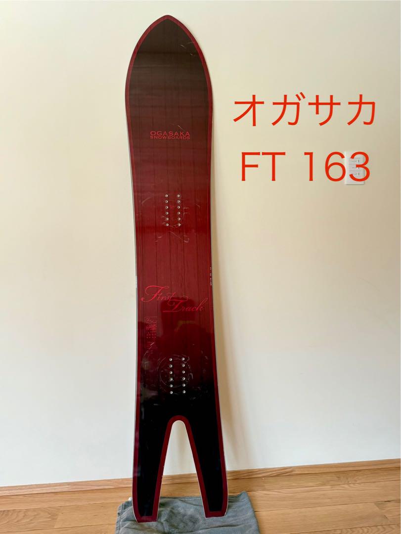 オガサカ FT 163 スノーボード 163cm（楽天市場】ogasaka ft