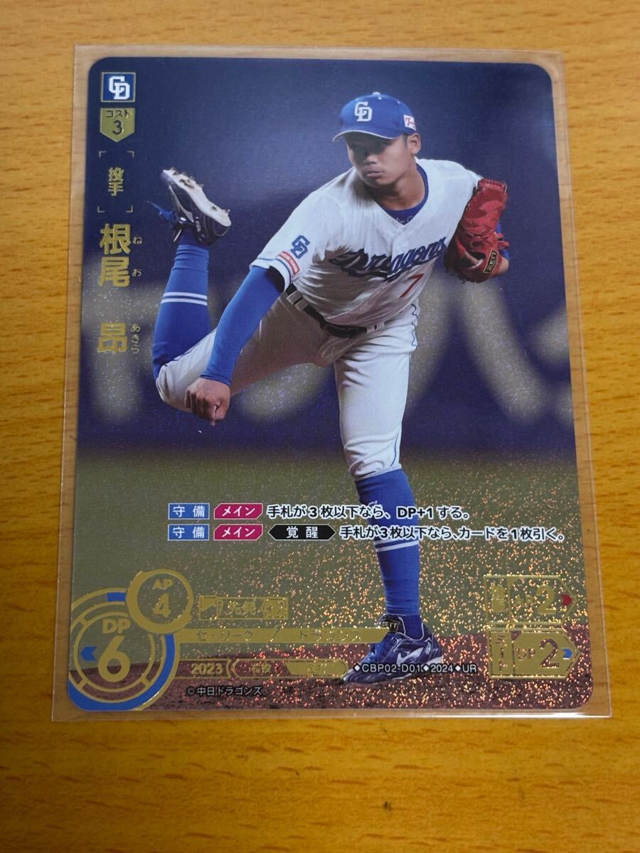 プロ野球カードゲーム ドリームオーダー公式 on X: 