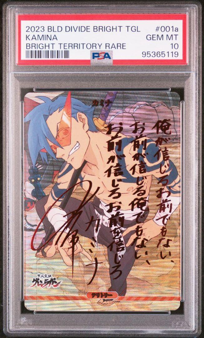 ビルディバイドブライト グレンラガン 魂を継ぐ者シモン BRサイン PSA10 ビルディバイドブライト グレンラガン 魂を継ぐ者シモン BR
