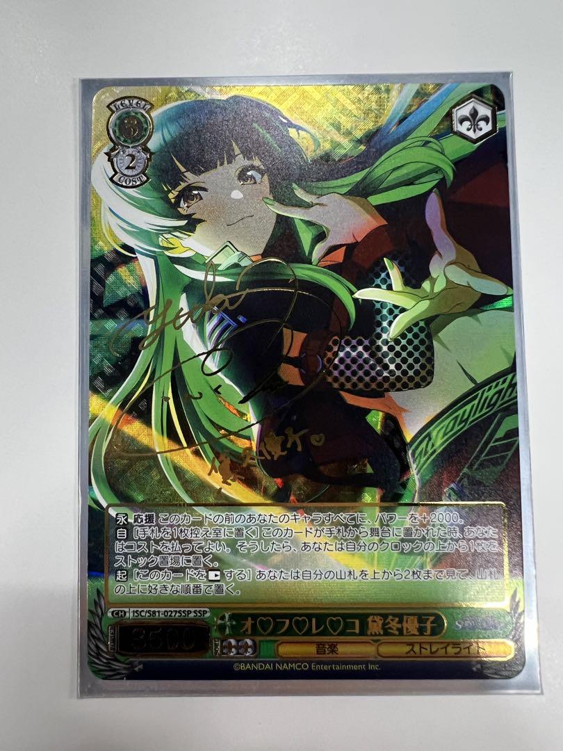 オフレコ黛冬優子 ssp ws ヴァイスシュヴァルツ （Amazon.co.jp