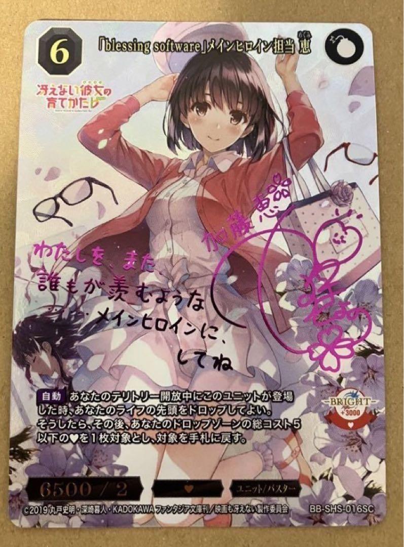 ビルディバイド blessing software メインヒロイン担当 恵 sc