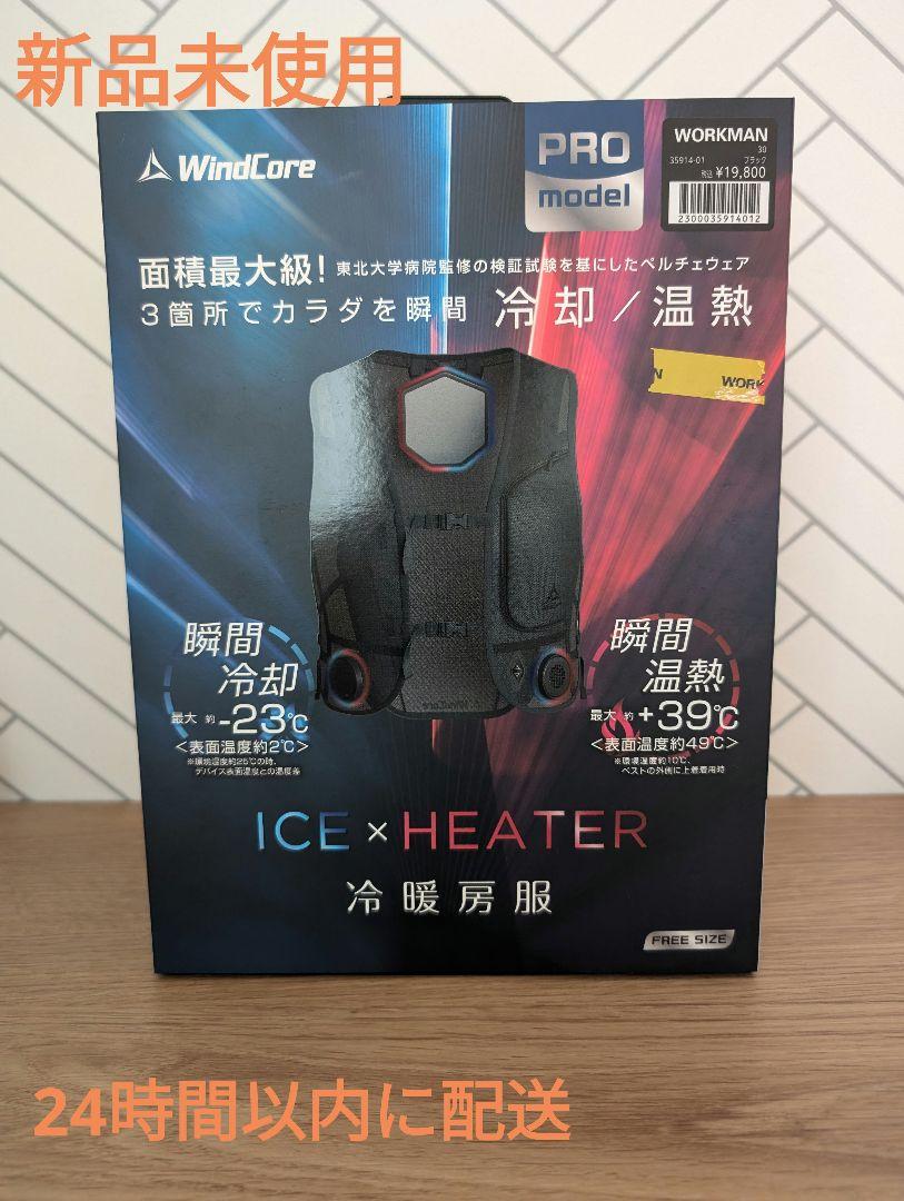 ワークマン　ペルチェベストPRO2024 WZ-5 ウィンドコアアイス×ヒーターペルチェベストPRO2