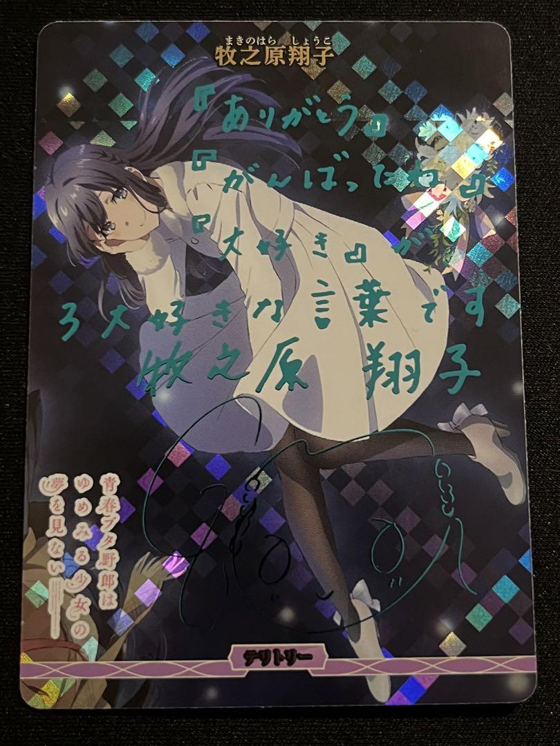 思い描いた夢 牧之原 翔子 サイン BR 思い描いた夢 牧之原翔子(BB-SBS-005SR+) | SR+ | ドラゴン