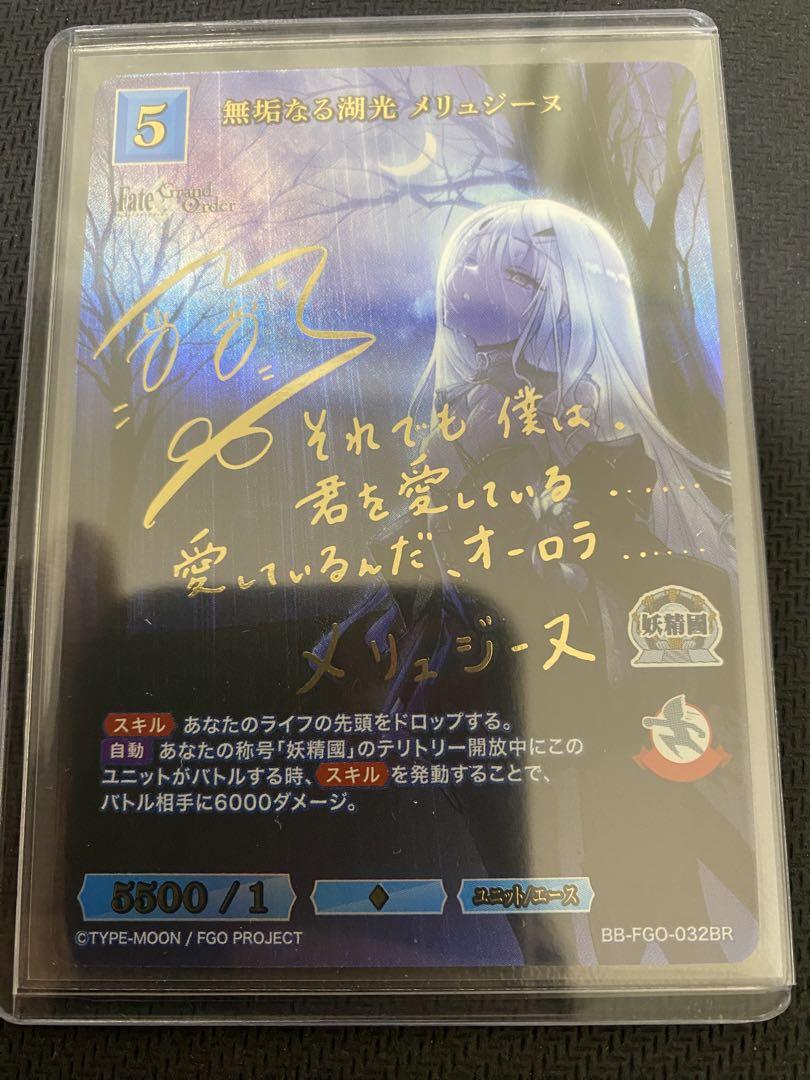 ビルディバイドブライト FGO メリュジーヌ ＢＲ サイン ビルディバイドブライト FGO メリュジーヌ BR サイン - メルカリ