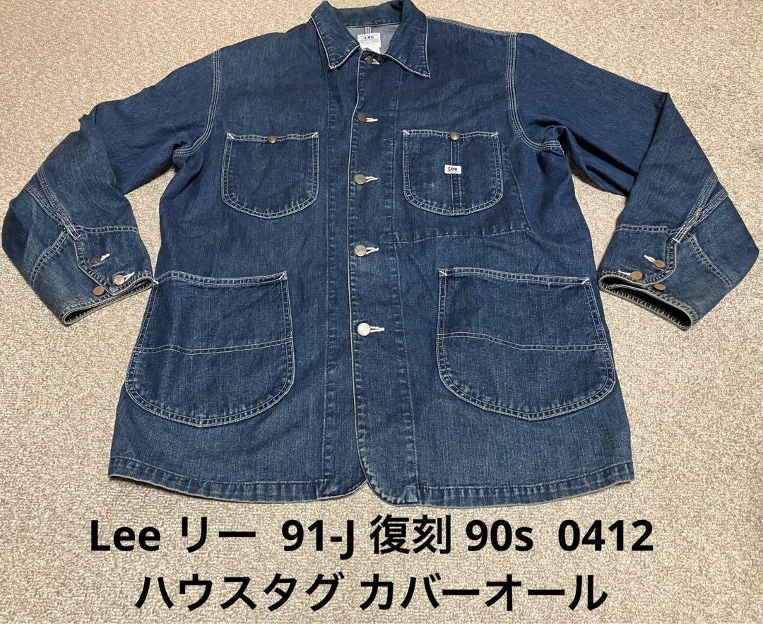 Lee リー 91-J 復刻 90s 0412 ハウスタグ カバーオール（LEE 91