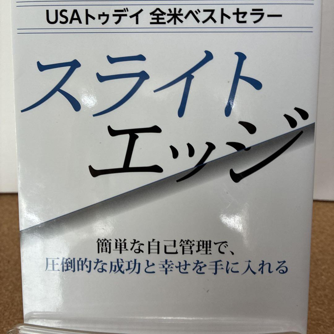 【中古】 スライトエッジ 小さな習慣の驚くべき威力/きこ書房/ジェフ・オルソン 81gHvkUkIjL._UF350,350_QL50_.jpg