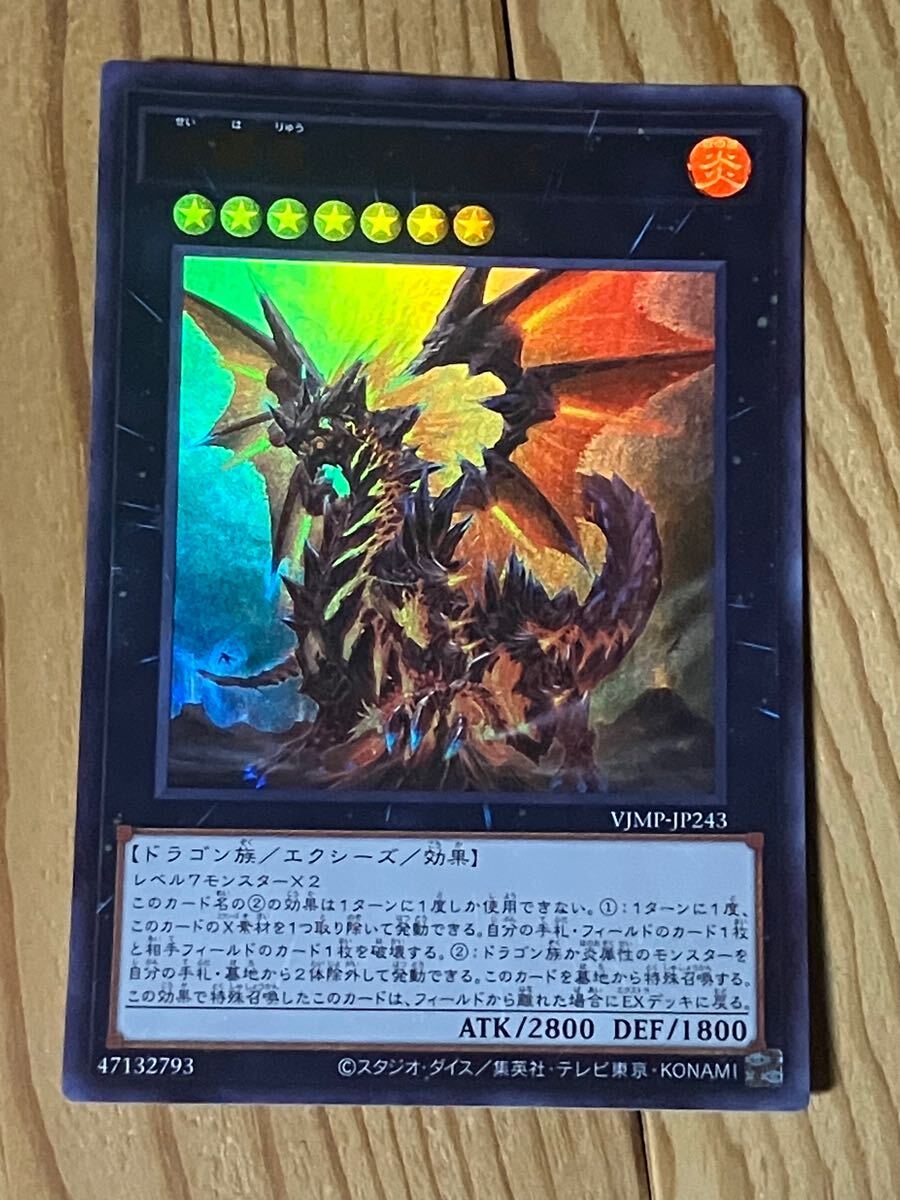 ☆即決☆遊戯王 征覇竜-ブレイズ 日本語版ウルトラレア V