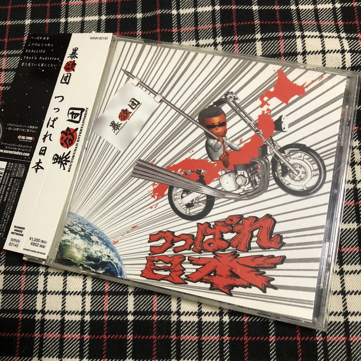 Bouyokudan 暴欲団 CD『つっぱれ日本』:邦楽 日本のヤンキー RAP