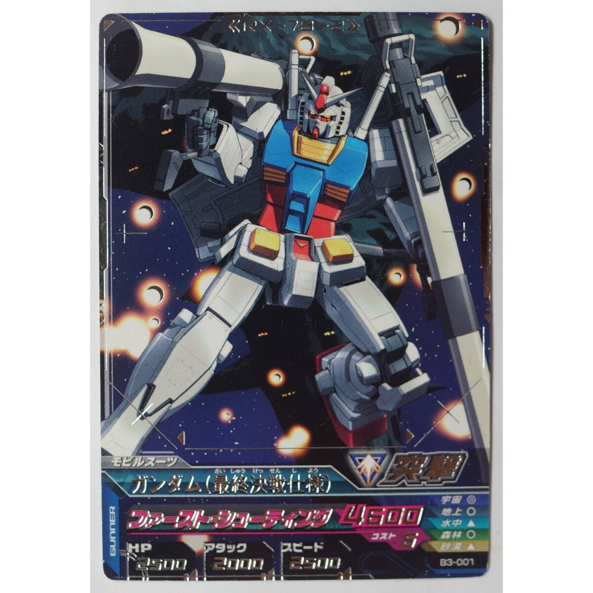 ガンダム(最終決戦仕様) B3-001 ガンダムトライエイジ（Products