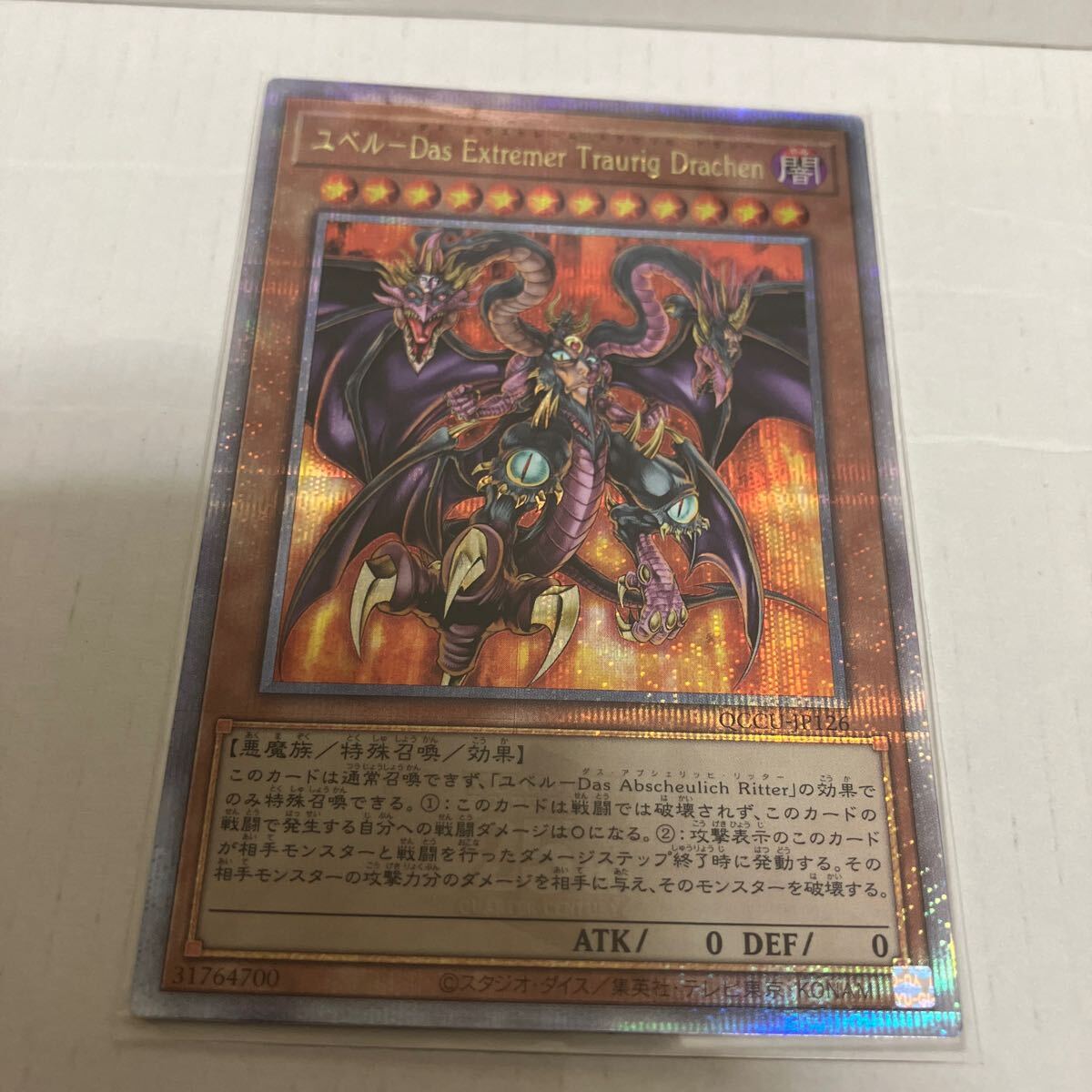 Amazon.co.jp: 遊戯王カード ユベル－Das Extremer