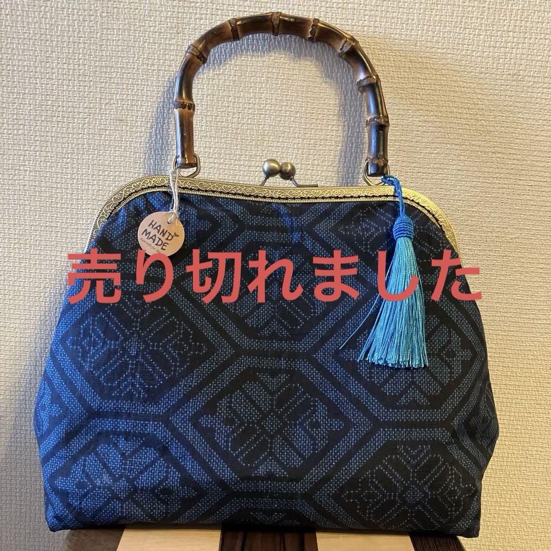 ハンドメイド 大島紬 着物リメイク がま口バッグ （大島紬