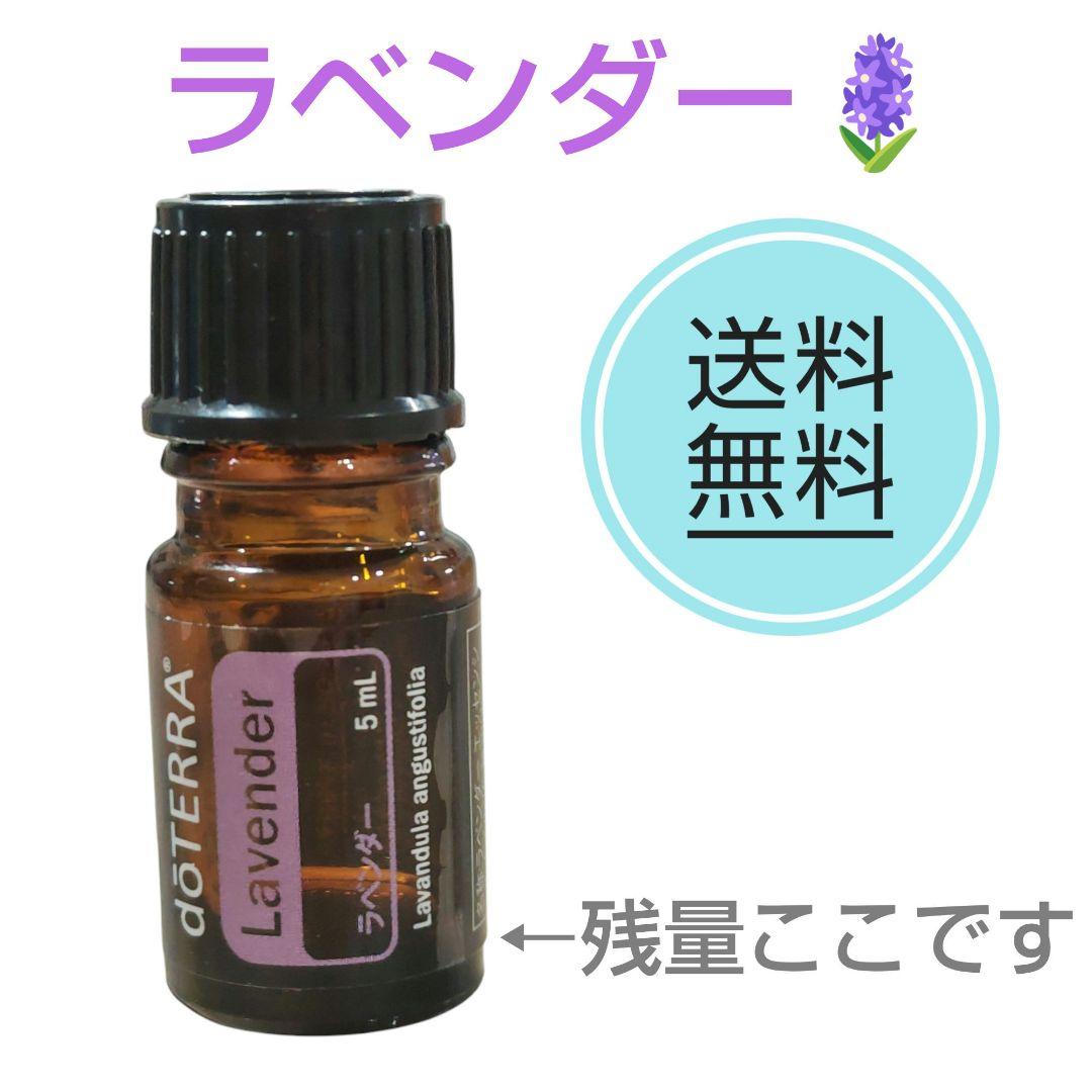 ドテラ　ラベンダー　届いたばかり ドテラ エッセンシャルオイル - doTERRAを象徴するラベンダー