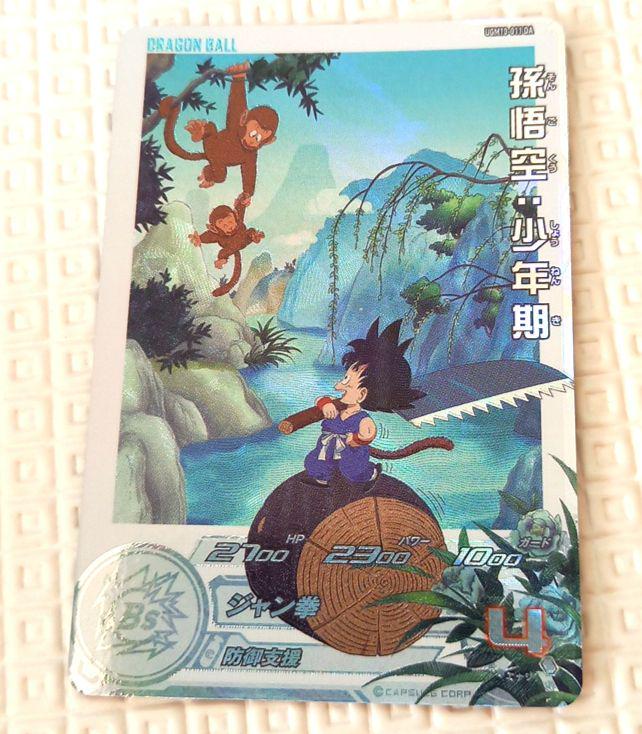 孫悟空少年期 （UM10-012 DA 孫悟空：少年期 摩訶不思議