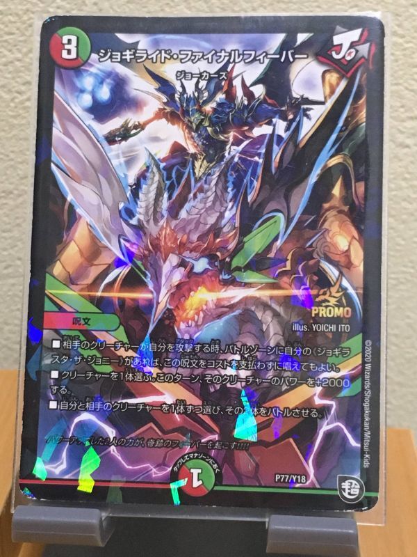 デュエマ プロモ ジョギライド・ファイナルフィーバー デュエル
