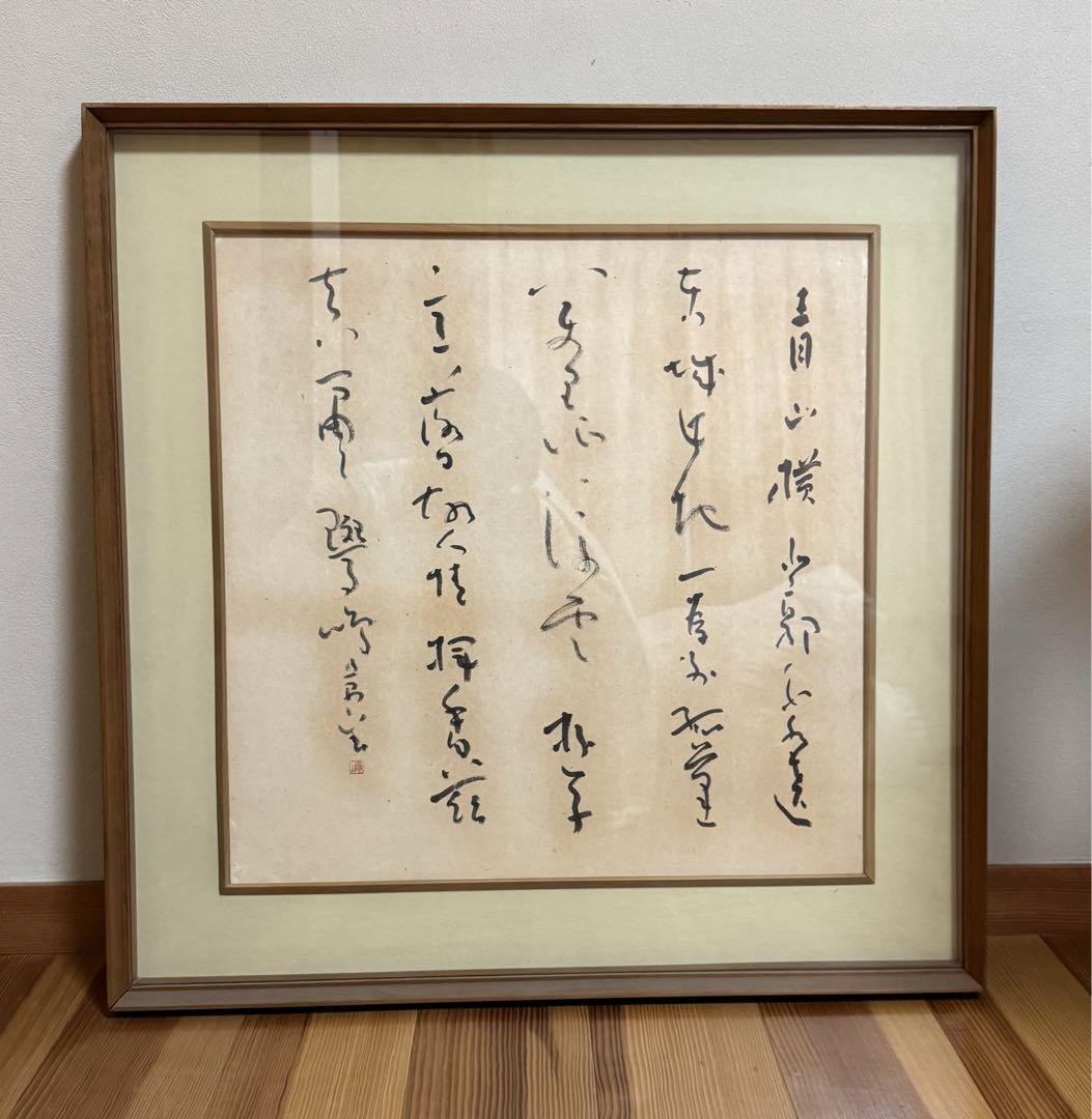 書道 書画 和室 アンティーク ヴィンテージ 骨董品 日本 書道 書画 和室 アンティーク ヴィンテージ 骨董品 はしりまわり