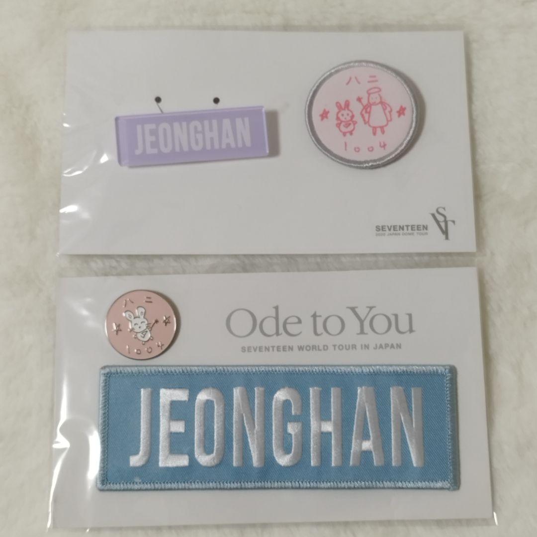 SEVENTEEN - ジョンハン　ネームワッペン お値引 SEVENTEEN セブチ ジョンハン ワッペン ネームワッペン