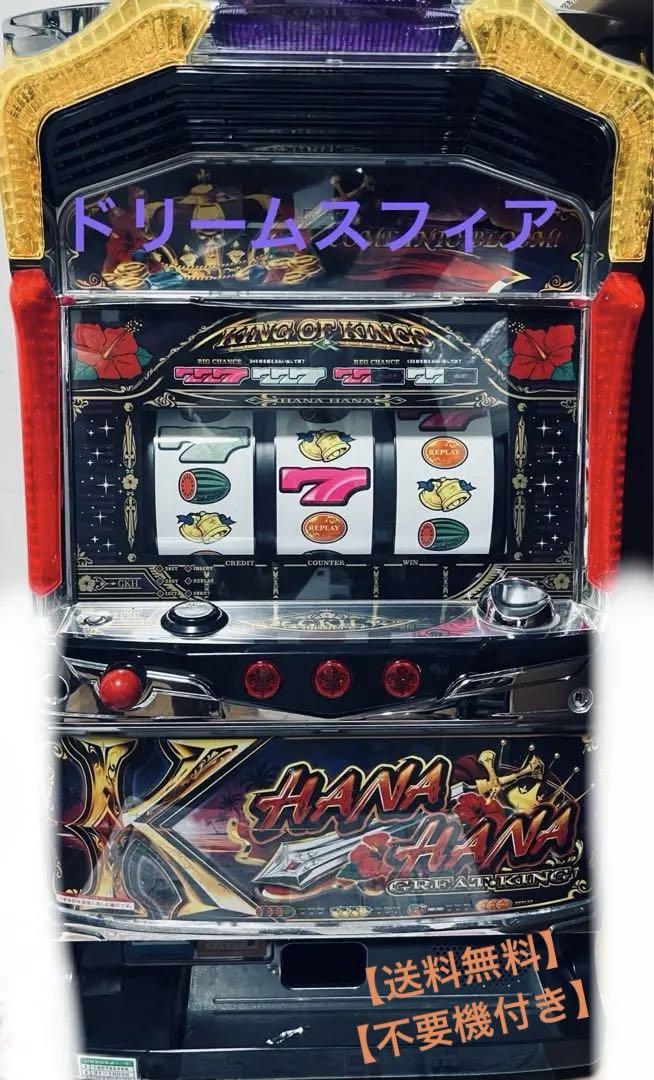グレートキングハナハナ ミッドナイトパネル 【コイン不要機付