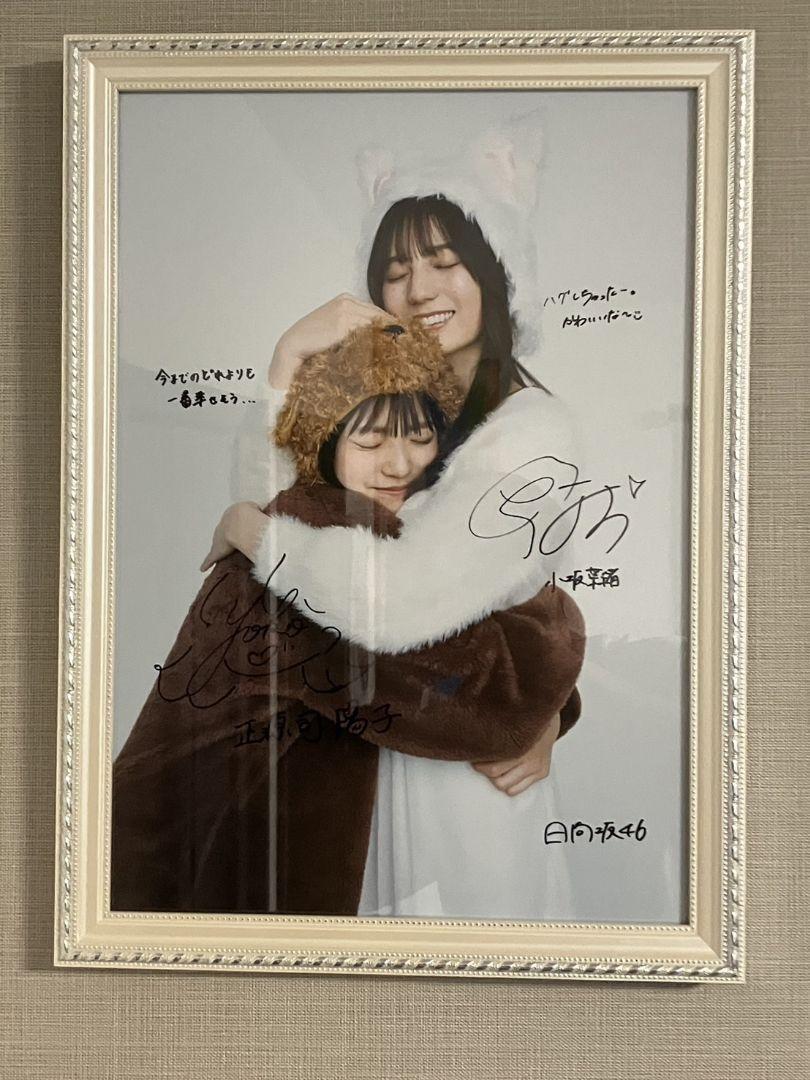 Amazon.co.jp: 当選日向坂46 小坂菜緒 ひなたざか オリジナル額