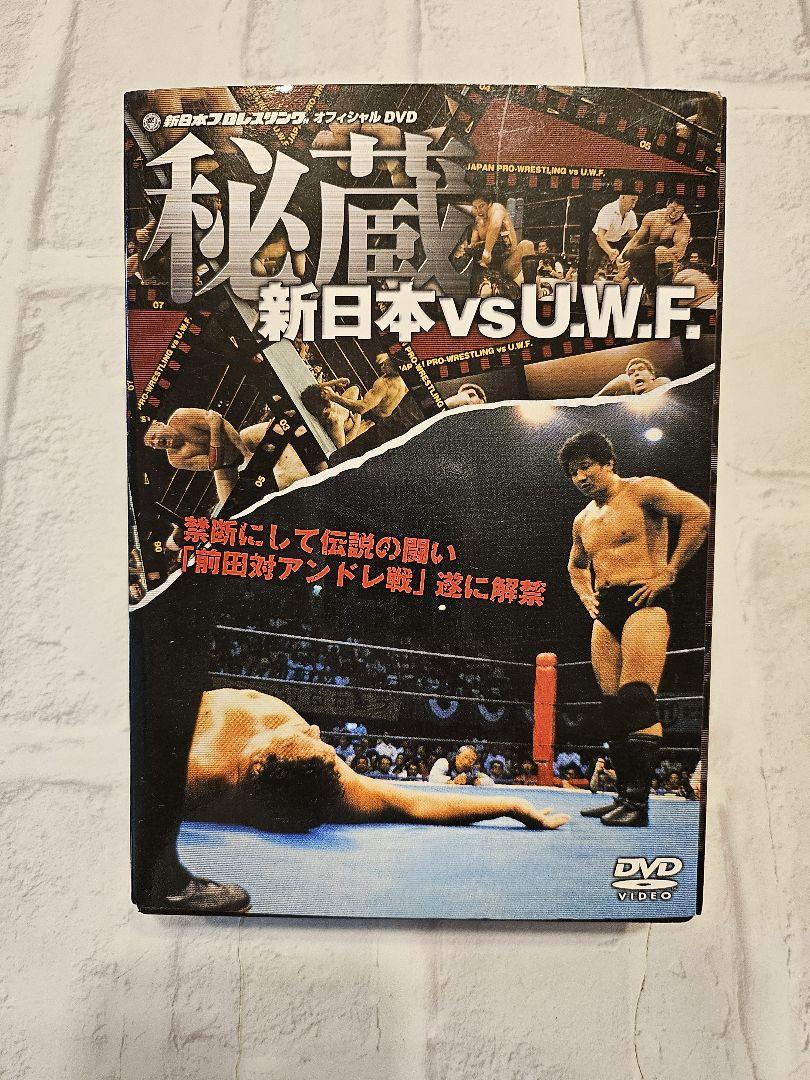 秘蔵 新日本vsU.W.F. DVD-BOX〈3枚組〉