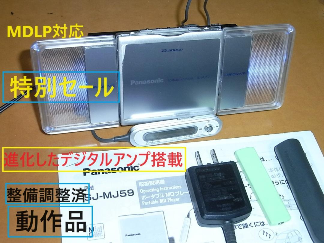 Panasonic ポータブルMDプレーヤー SJ-MJ59 SJ-MJ59-A｜Panasonic パナソニック ブルー ポータブルMD