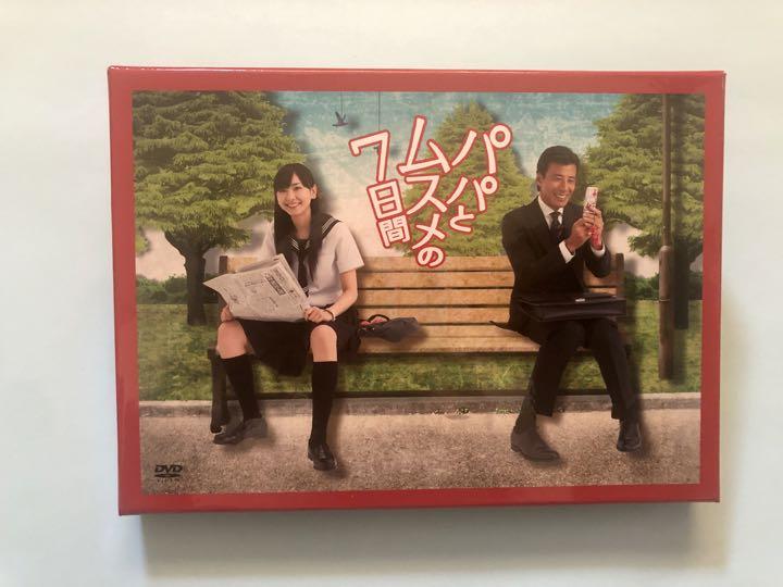 新垣結衣 初回生産限定・新品・未開封『パパとムスメの7日間』DVD-BOX Amazon.co.jp: パパとムスメの7日間〈4枚組〉DVD BOX 初回限定盤