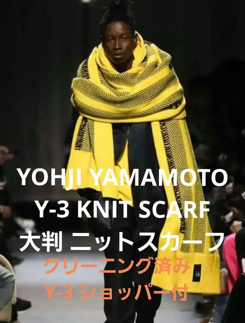 YOHJI YAMAMOTO Y-3 KNIT SCARF 大判 ニットスカーフ 人気デザイナー KNIT Y-3 YAMAMOTO YOHJI SCARF ニットスカーフ