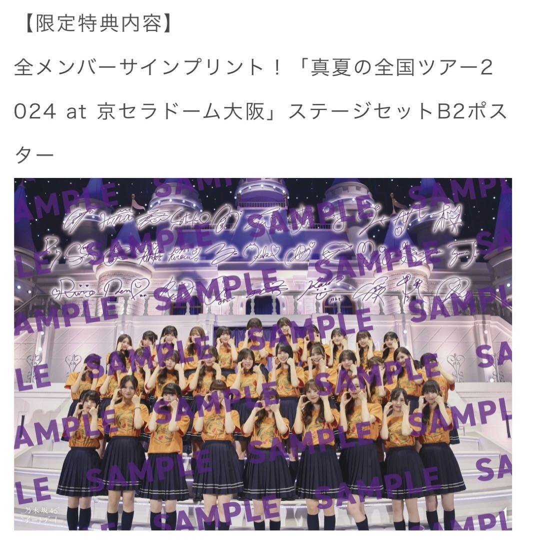 乃木坂46集合写真B2ポスターメンバー全員 印字サイン入り遠藤