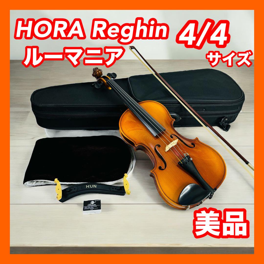 バイオリン　4/4 HORA ルーマニア製 ルーマニア製 HORA REGHIN バイオリン 4/4