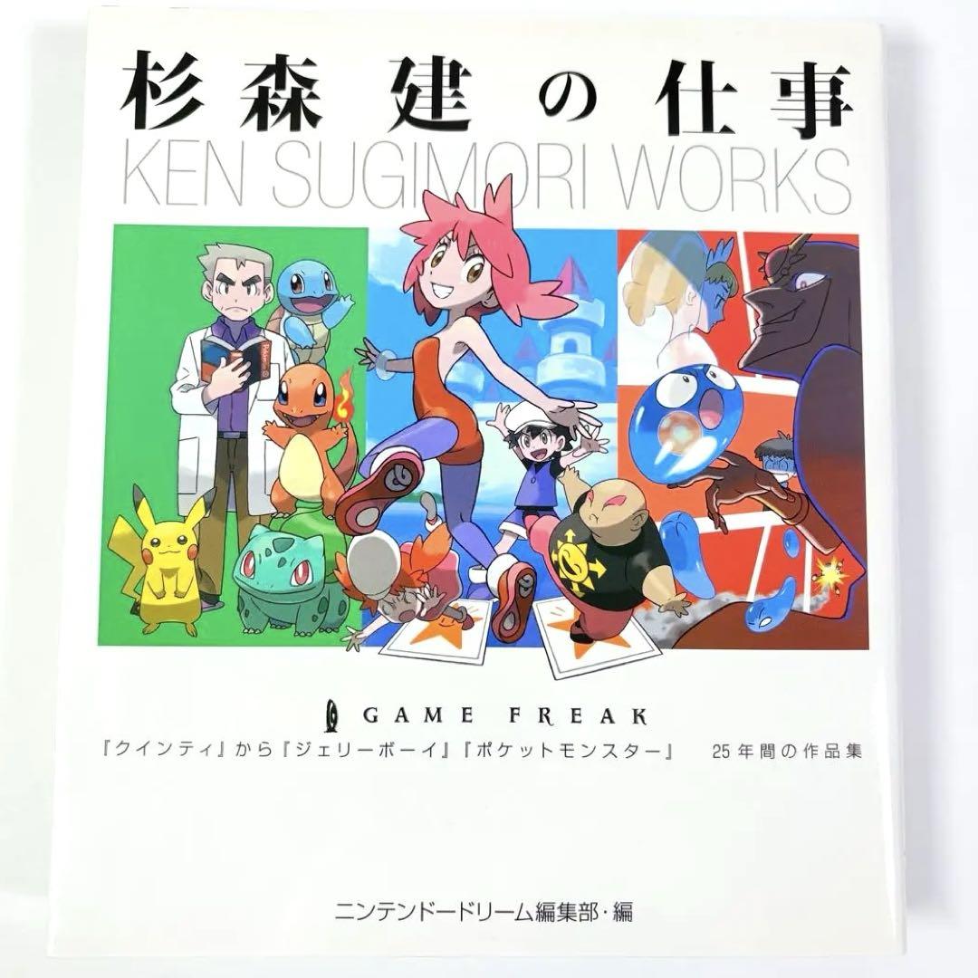 【ポケモン】作品集『杉森建の仕事』★新品未開封★初版帯付き★美品 ポケモン】作品集『杉森建の仕事』☆新品未開封☆初版帯付き☆美