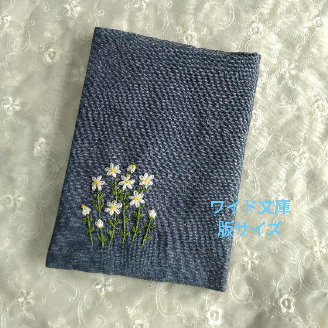 たろうちゃん様オーダー　ハンドメイド　ブックカバー　手刺繍 本の虫】手刺繍ブックカバー〈文庫本サイズ・白×黄〉 ブック