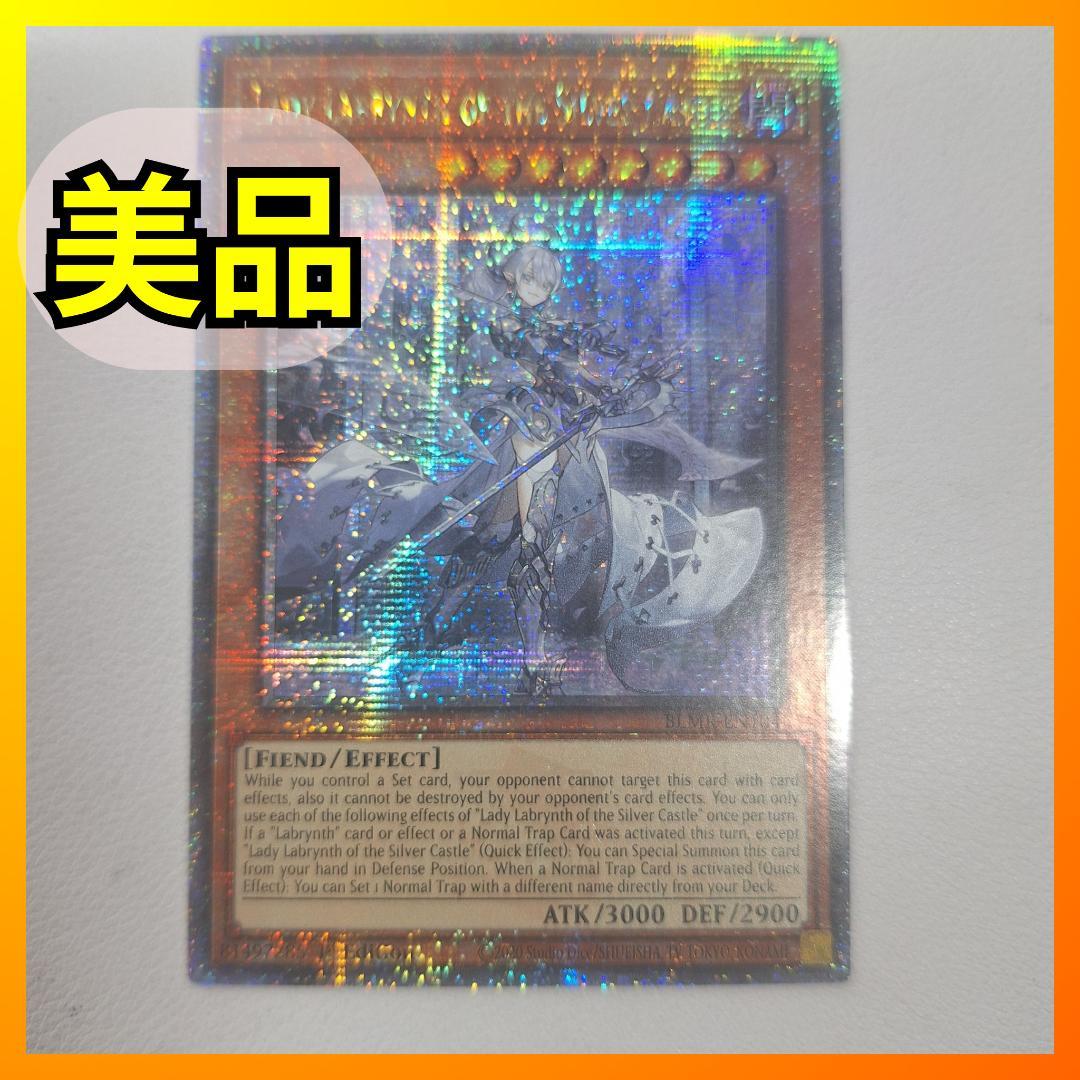 印象のデザイン ⭕遊戯王 迷宮城の白銀姫 ラビュリンス 25thレア クオシク 英語 遊戯王OCG デュエルモンスターズ
