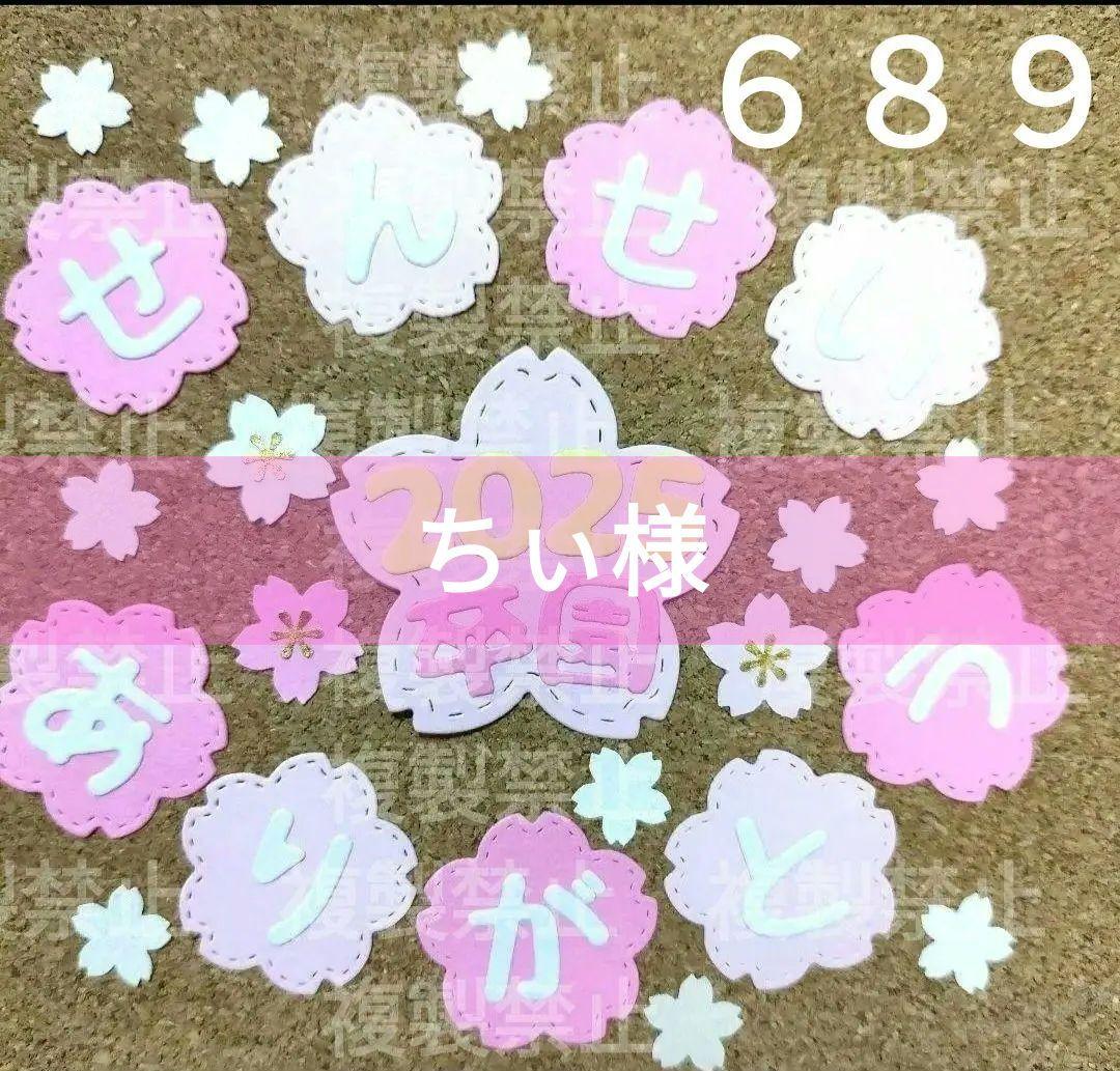 689卒園アルバム☆先生ありがとう クラフトパンチ アルバム