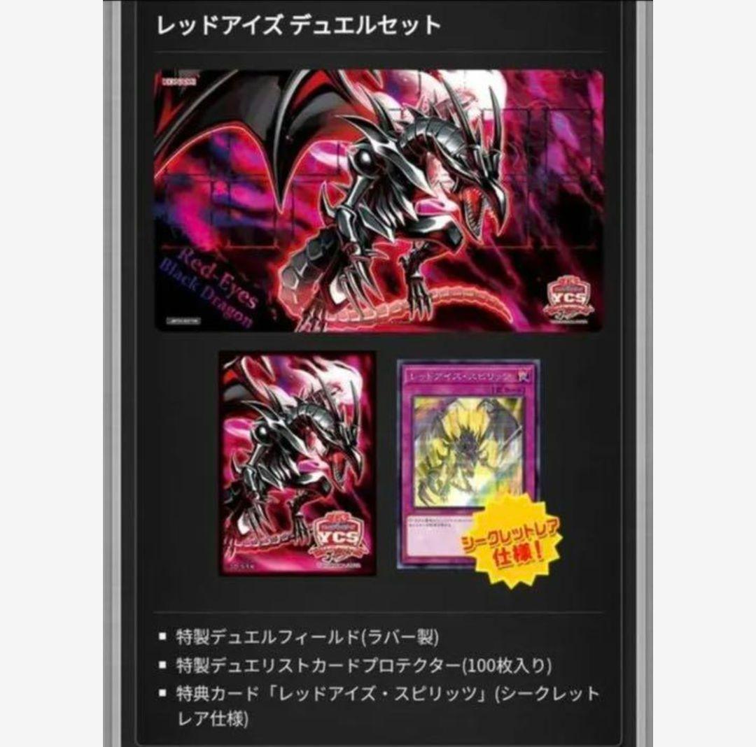 レッドアイズデュエルセットYCSJ （レッドアイズデュエルセット