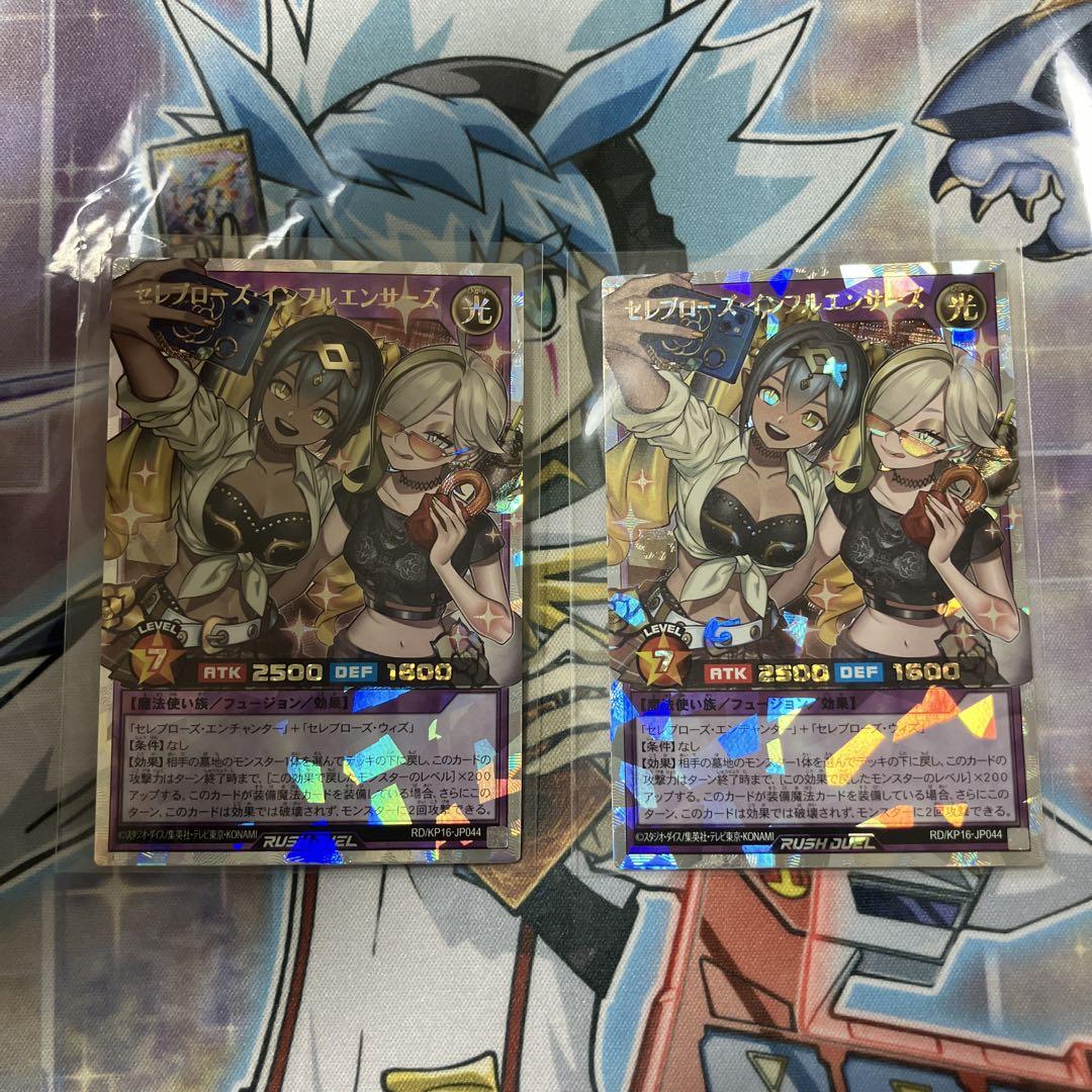 セレブローズインフルエンサーズ　オーバーラッシュレア3枚セット 遊戯王ラッシュデュエル セレブローズインフルエンサーズ