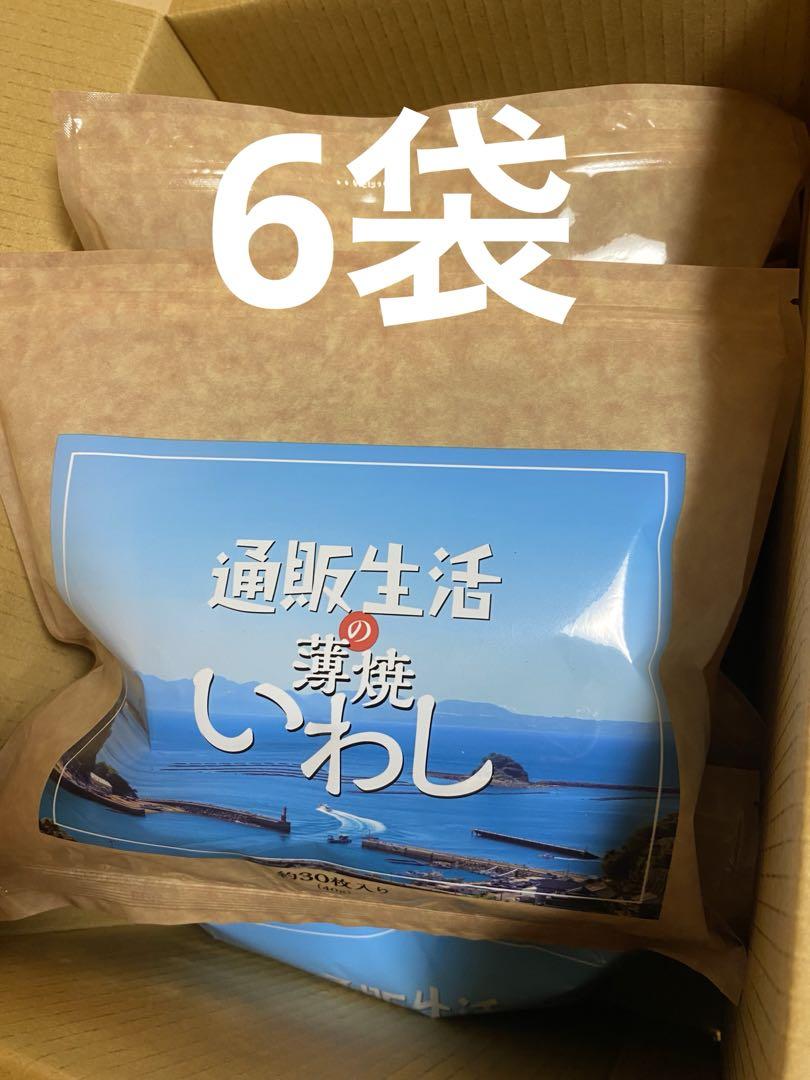 通販生活 薄焼きいわし 6袋 プレーン味 いわしせんべい （通販