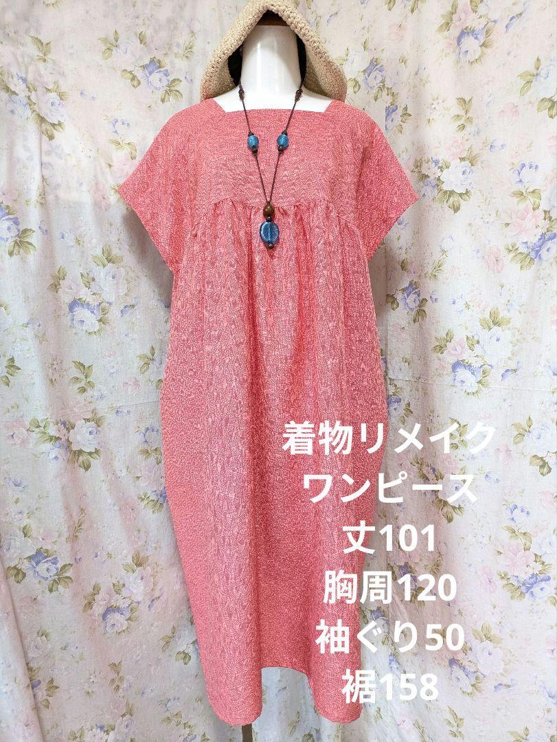 tora2022様専用☆2138〜2140☆浴衣リメイク☆着物リメイク☆